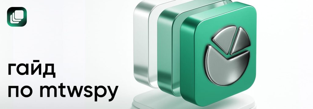 Экосистема MTWSPY: полный гайд по креативной разведке и аналитике рекламы